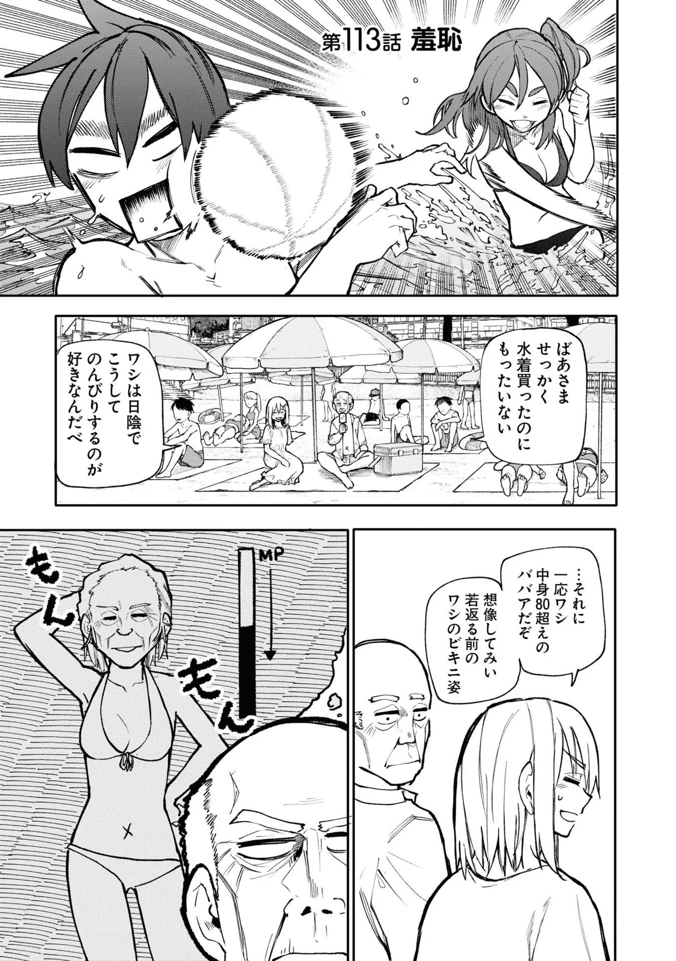 Ojii-san to Obaa-san ga Wakigaetta Hanashi - Chapter 113 - Page 1